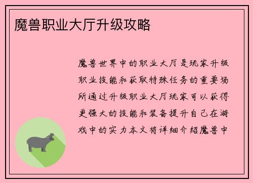 魔兽职业大厅升级攻略